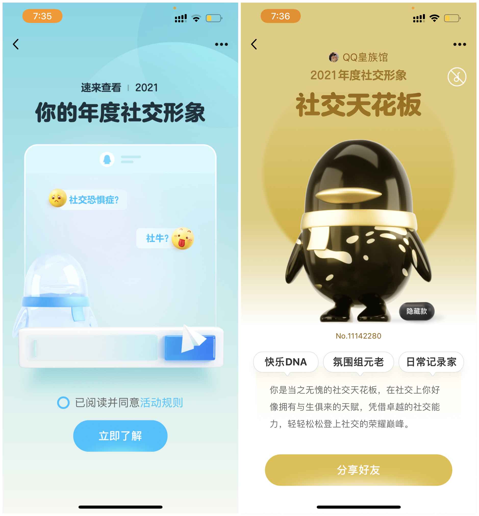 騰訊QQ最新2021年度社交形象出爐！